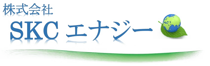 株式会社SKCエナジー